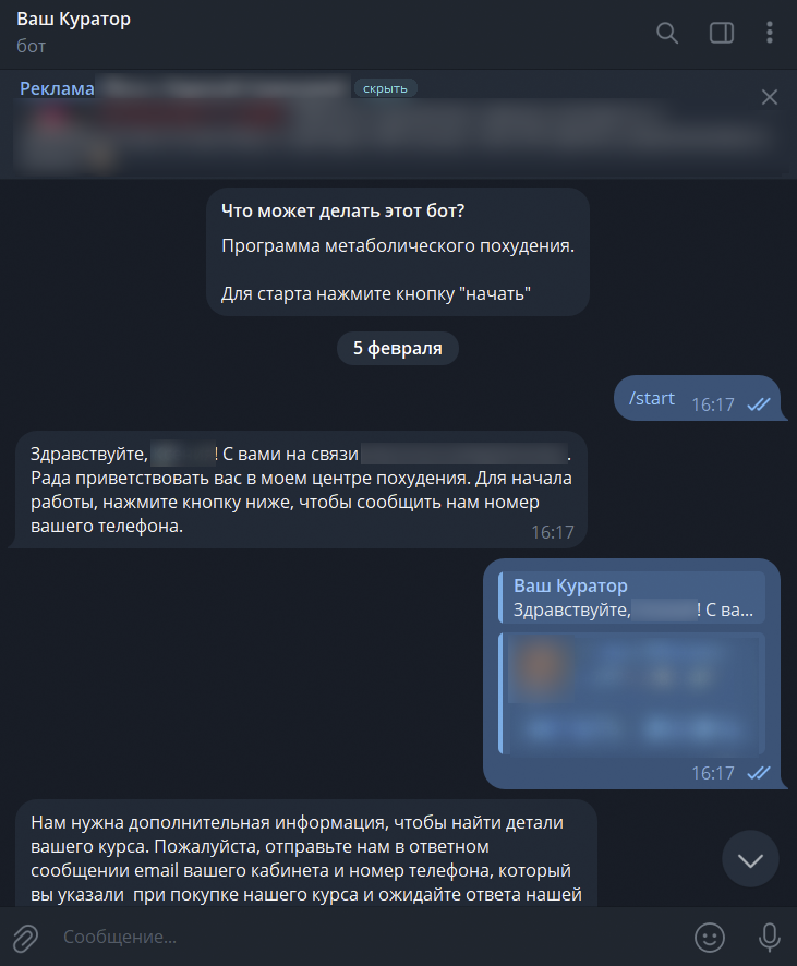 Пример диалога с ботом