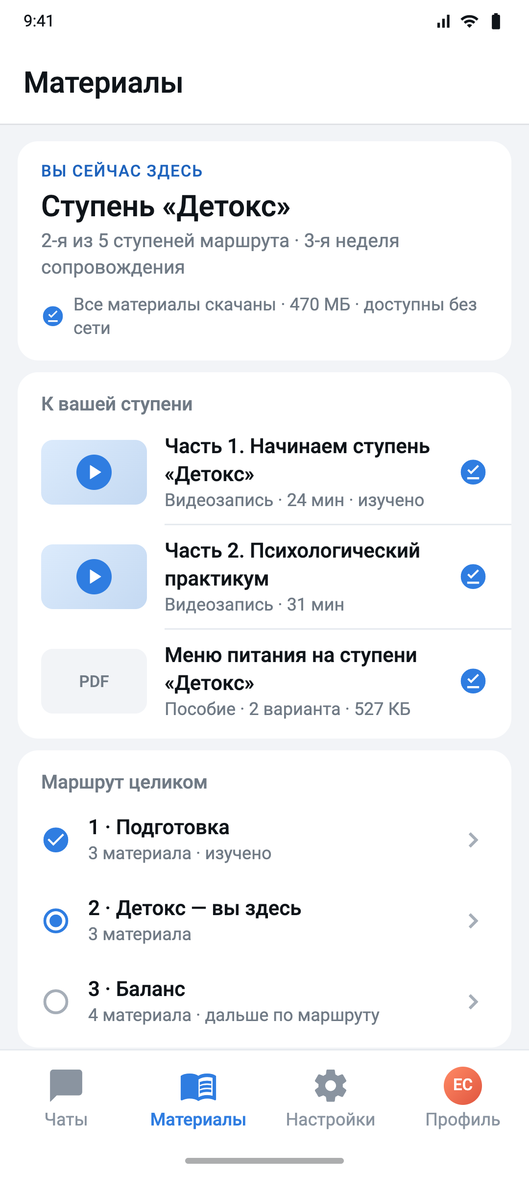 Экран приложения: материалы ступени программы